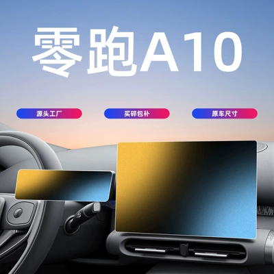 26 types of tempered screen protectors for Leapmotor A10, interior car accessories and parts for the central control navigation display