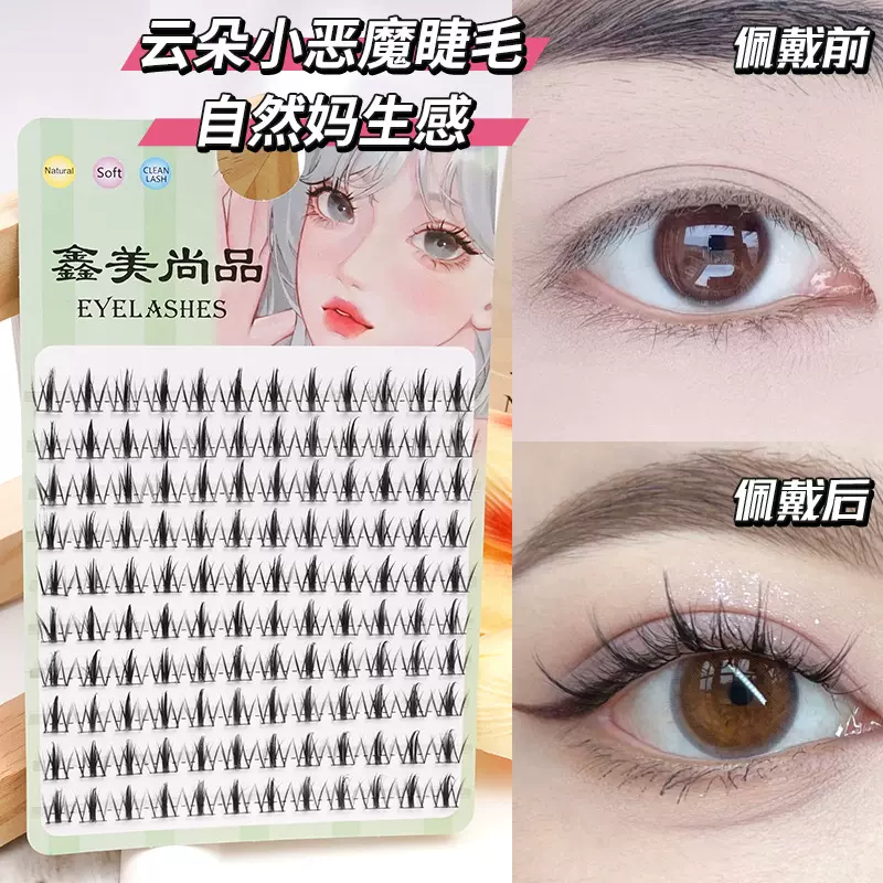 懒人云朵小恶魔假睫毛大容量分段式自然仿真单簇细黑梗眼睫毛批发