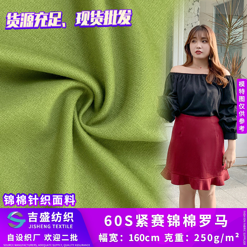 60S紧赛锦棉罗马 时尚女装职业西装短裙针织面料 校裤休闲裤布料