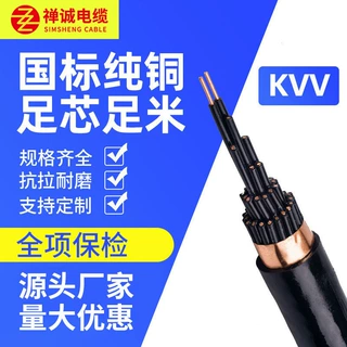 禅诚电缆厂家直供KVV控制 国标多芯通讯信号线 纯铜电线拖链
