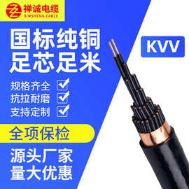 禅诚电缆厂家直供KVV控制 国标多芯通讯信号线 纯铜电线拖链