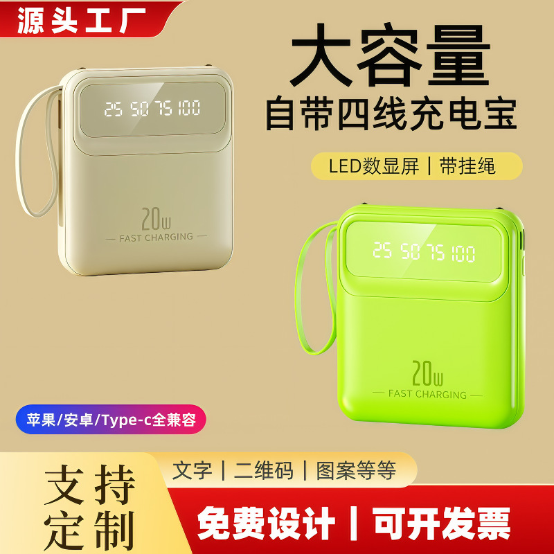 Large-Capacity Power Bank with Built-In Cable, 20000 Mah, Digital Display, Gift Custom Logo, Portable Fast Charging Power Bank
