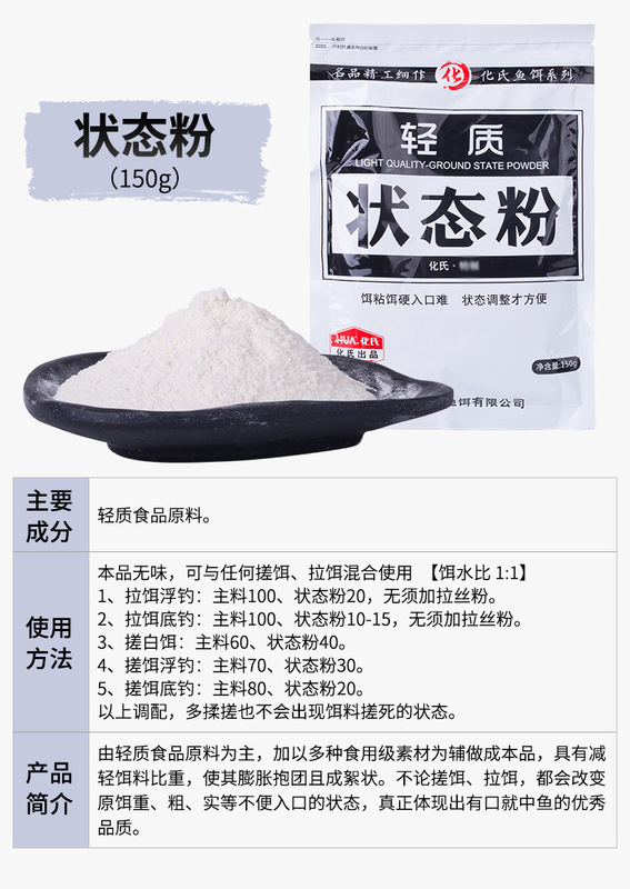 正品化氏魚餌料雪花粉狀態粉粘粉休閒野釣鯽魚鯉魚狀態霧化餌蛋白