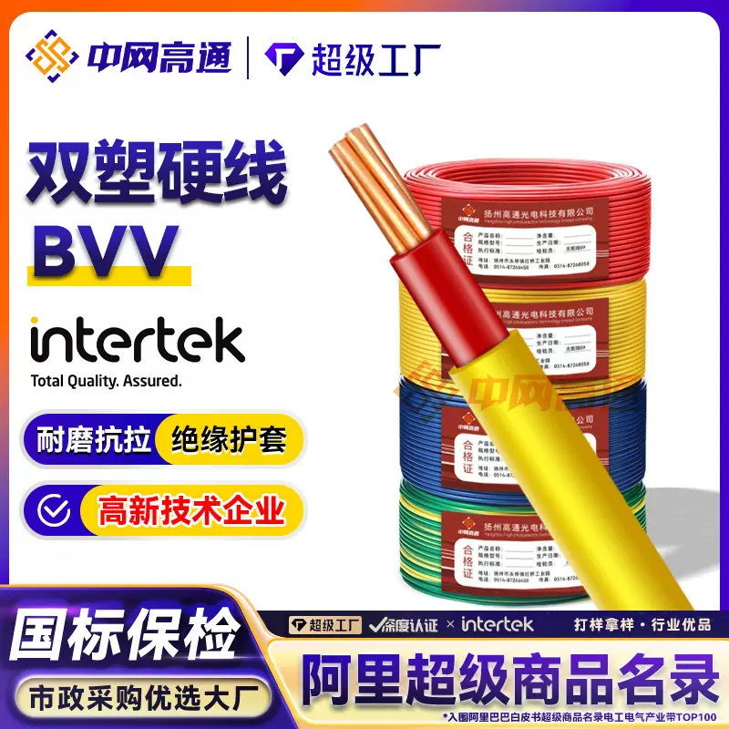 高通国标电缆双层BV铜芯1.0/2.5/4/16平方单芯多股耐高温硬线电线