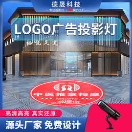 德晟工厂户外防水广告LOGO投影灯店铺门口射灯led招牌地面图案