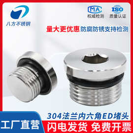 304内六角堵头带ED圈不锈钢油塞喉塞管堵油管螺塞1分2分3分4分6分