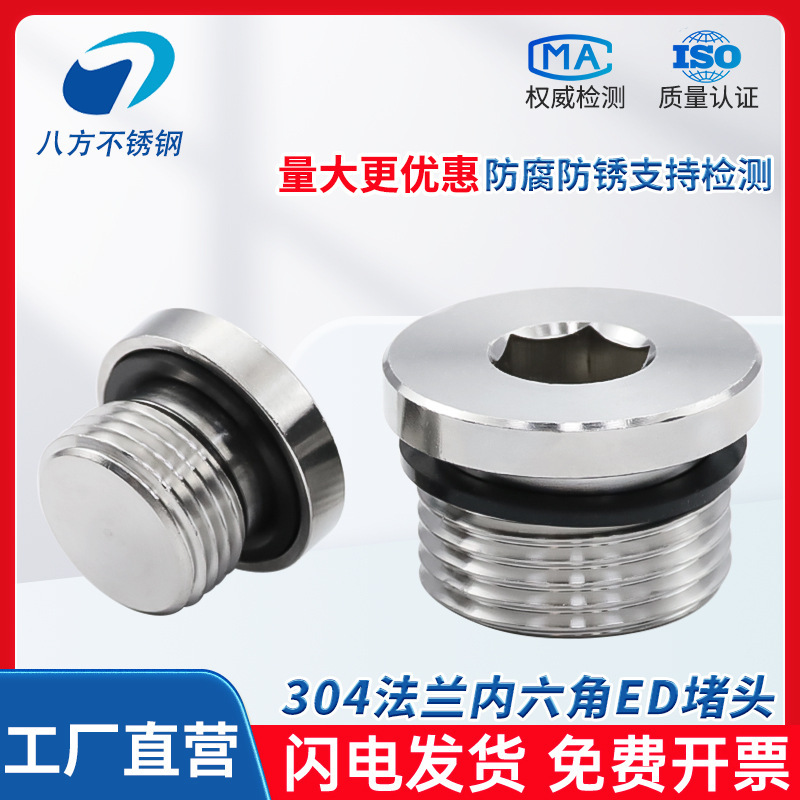 304 hexagon socket plug with Ed Ring stainless steel oil plug pipe plug oil pipe screw plug 1 points 2 points 3 points 4 points 6 points 304 hexagon socket plug with Ed Ring stainless steel oil plug pipe plug oil pipe screw plug 1 points 2 points 3 points 4 points 6 points