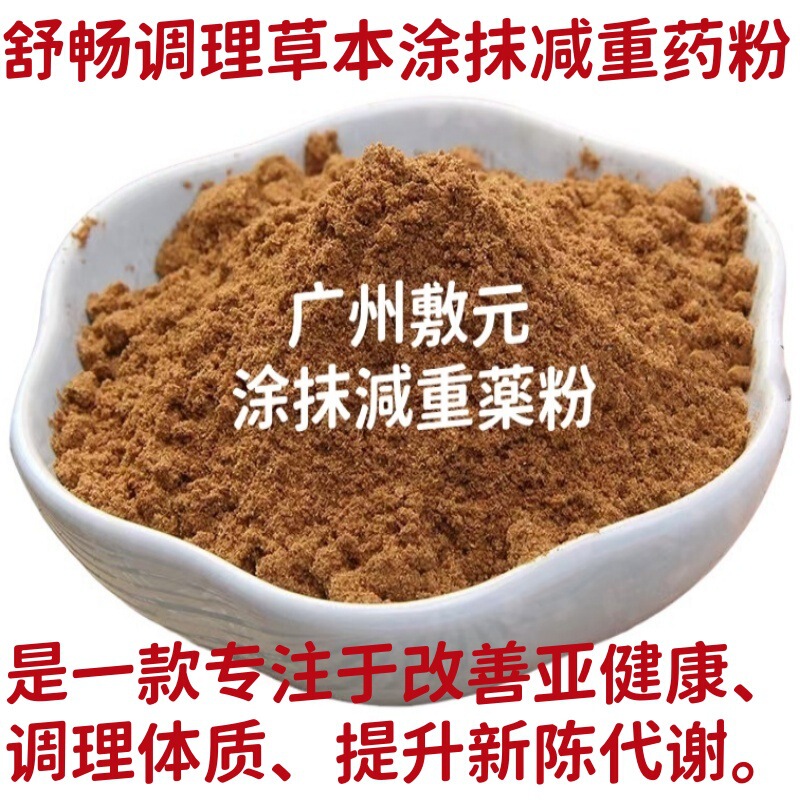 A Powerful Instant Fat-Absorbing Powder, Moisture-Removing Alkaline Fat Film Powder, Metabolic Fat-Burning Powder, Water-Adjustable Smear-On Weight Loss Powder