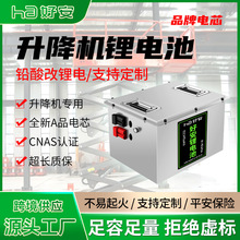 移動升降機電池鋰電池48v150Ah三元鋰高空作業車平台電瓶可充電