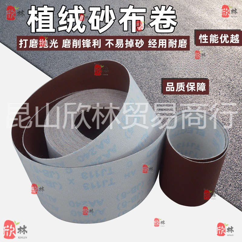 植绒砂布卷背绒魔术贴砂布卷 自粘拉绒沙布 320目 600目4寸布砂纸