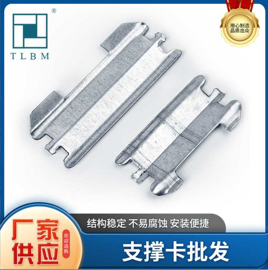 工厂直销龙骨配件 75支撑卡100竖向穿心支撑卡龙骨隔墙 支撑卡