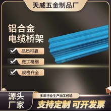 铝合金梯式电缆桥架镀锌桥架线槽盖板不锈钢防火桥架铝合金桥架