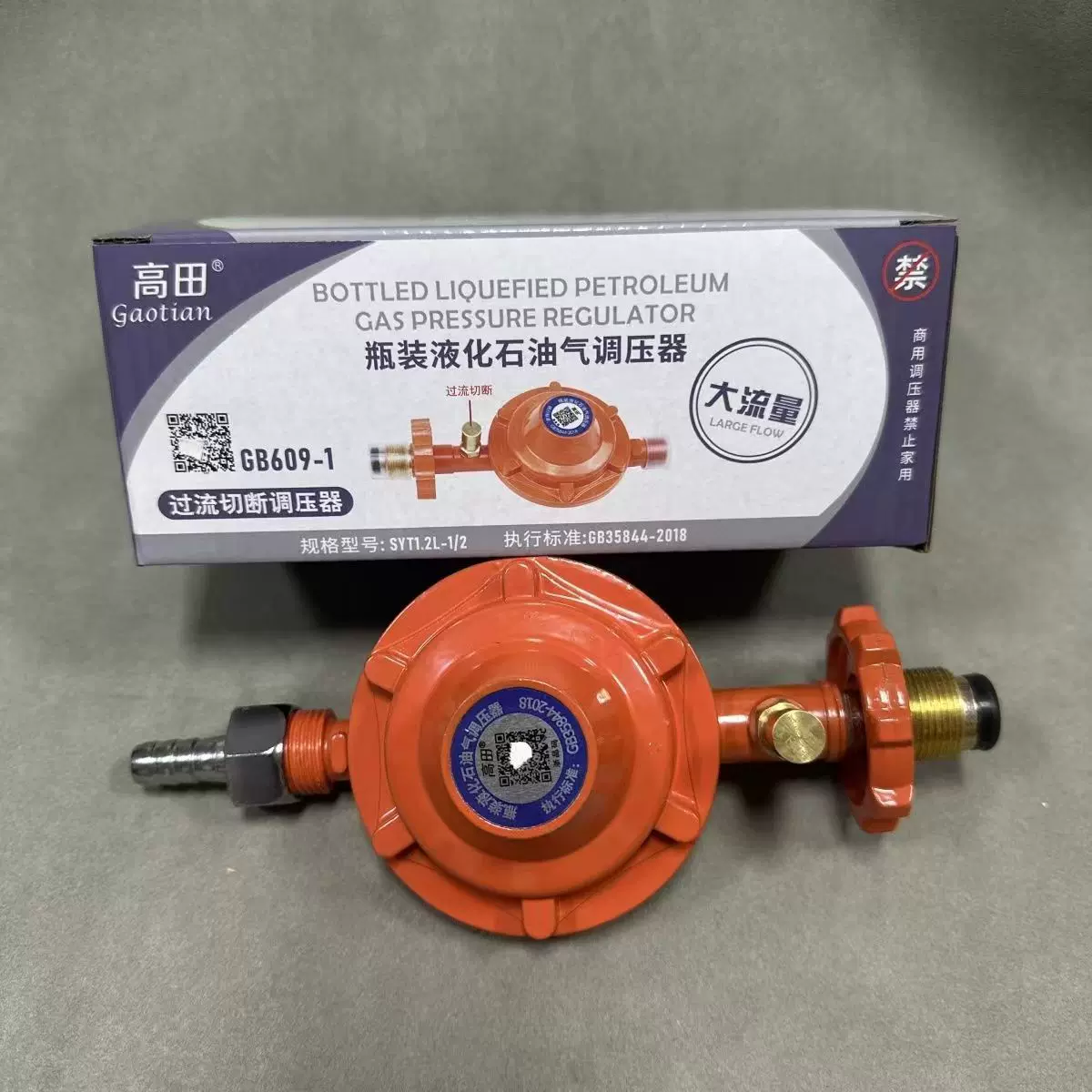 高田批发商用低压1.2大流量鼓风机煲仔炉防爆煤气阀减压阀禁止家