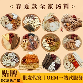 药膳养生汤料;其他滋补;其他药食同源