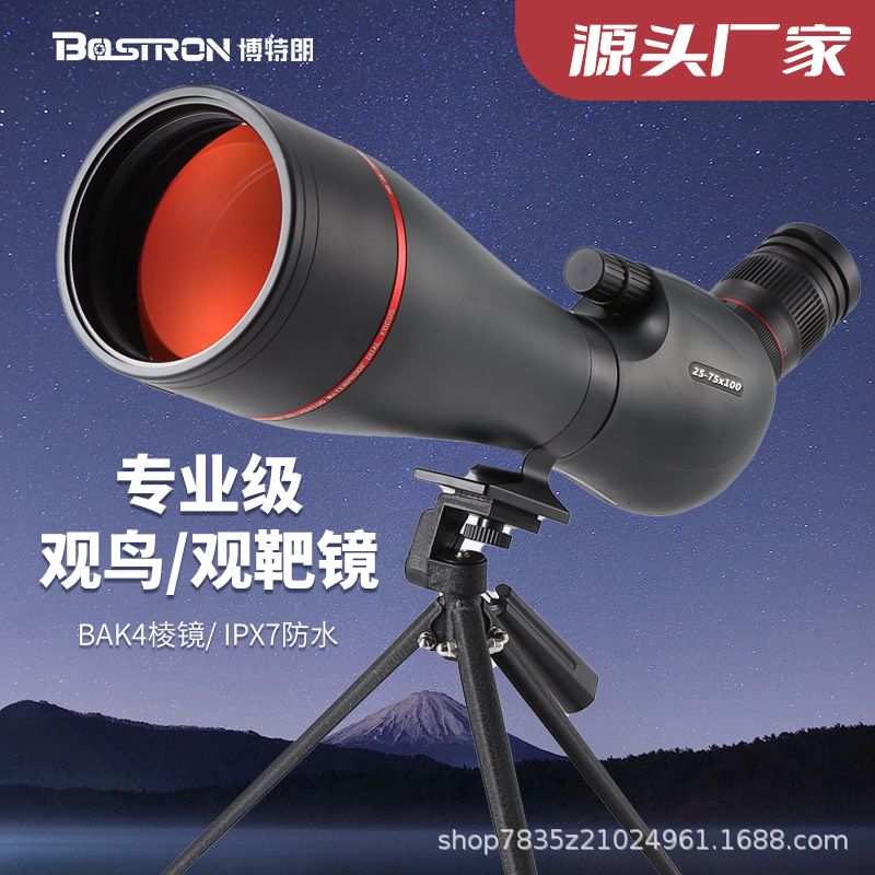 BOSTRON博特朗光学镜片高清天文望远镜观鸟镜25-75可变倍 防水