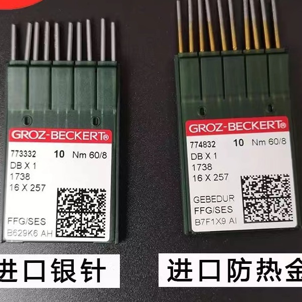 德国进口格罗茨机针DB×1防热镀钛针金针 平缝车机针电脑平车针