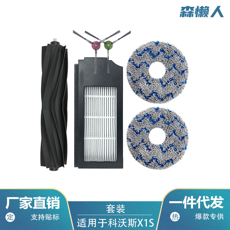 Applicable to Covos X1/T10/DEX11/DBX23 sweeper accessories roller brush filter screen mop side brush