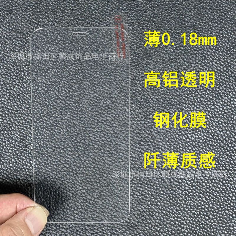 Applicable to Apple 12Pro 0.18MM thin tempered film 11ProMax protective film XR 8 7PLUS 13 Applicable to Apple 12Pro 0.18MM thin tempered film 11ProMax protective film XR 8 7PLUS 13