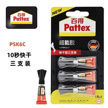 汉高百得Pattex快干胶三支装PSK6C1克*3支透明补鞋胶强力超能胶