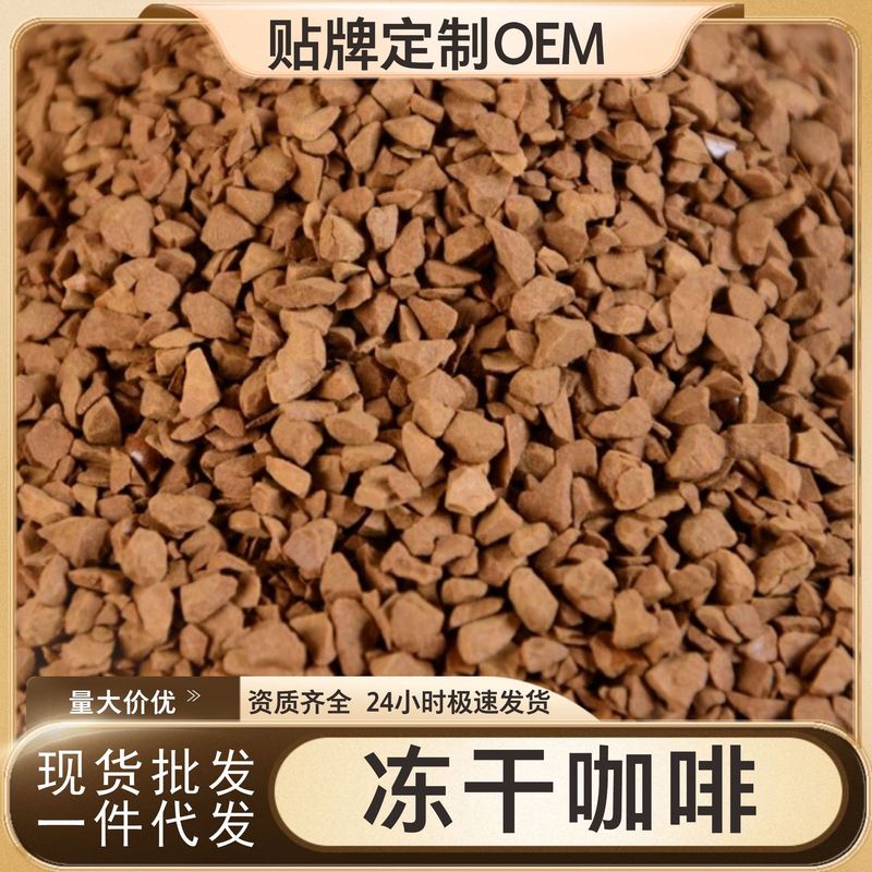 Freeze-Dried Coffee Bean Granules Raw Materials Wholesale Arabica Cold Brew Instant Zero-Fat Sucrose-Free Sugar-Free Coffee