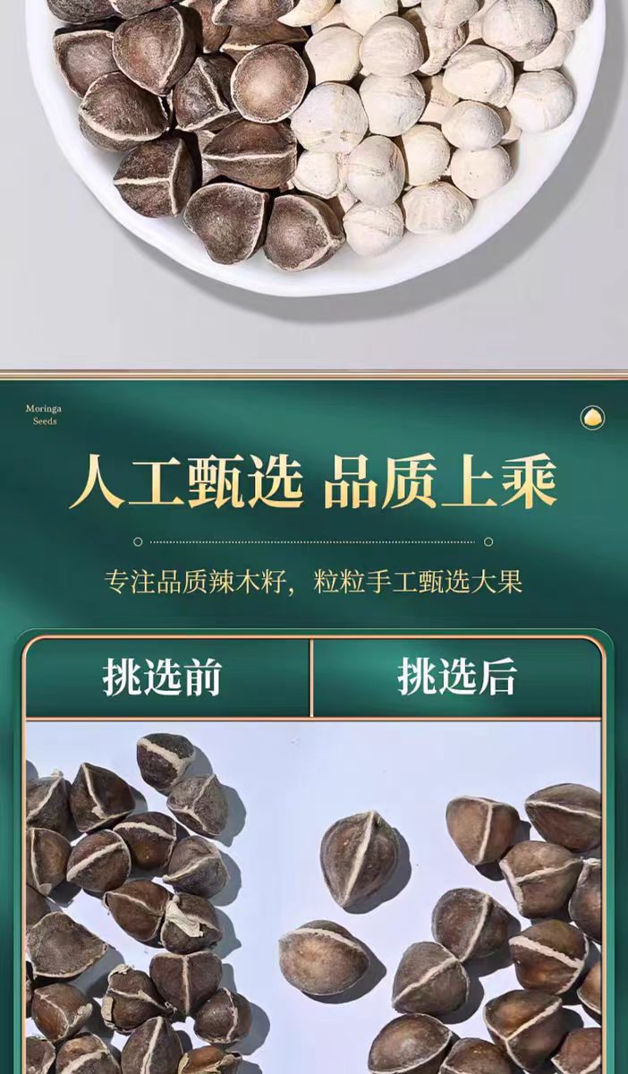 Moringa Seeds La Mu Zi 60g Jar or Bag Dried Seeds from Yunnan for Daily Herbal Use overview
