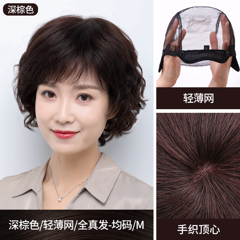 かつらの女性のショートヘアの本当の髪の全人の髪のお母さんの女性の全頭カバーの中高年の短い巻き髪の本当の髪カバーの自然|undefined