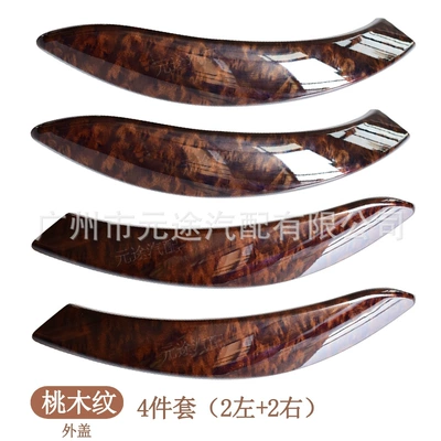 Suitable for Bmw F30F31F32F33F34F35F36F80F82F83 Car Interior Door Handle Armrest (Armrest, handle, handle) - peach-wood-grain-outer-cover-left2right2-set-of-four