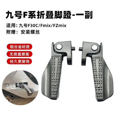 Electric vehicle pedal, Folding Pedal M85CM95CNZmixFmixF30C/M/Q - f30cfmixfzmix-pair-of-footrests