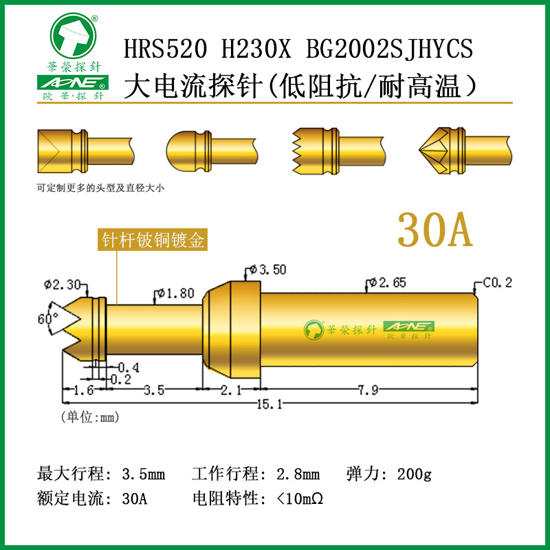 HSS520 306 230 持续高电流30A 低阻抗耐高温 短行程大电流针探针