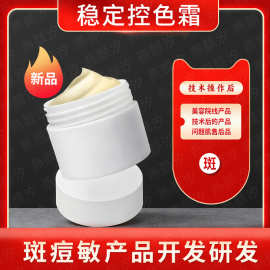 美容院控色霜配方技术操作后护品代谢霜控色修后期产品生产厂家