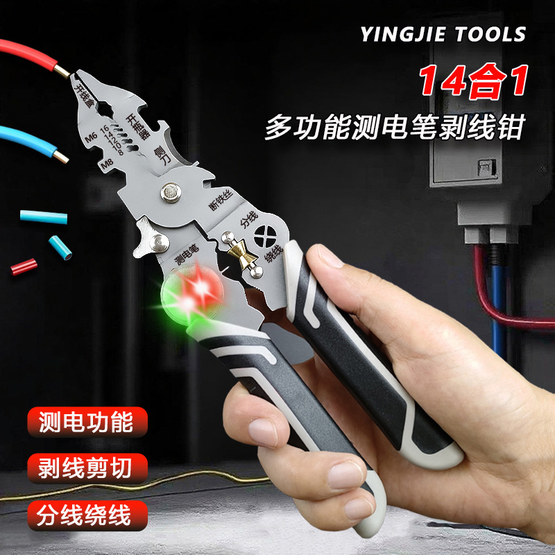 新款多功能电工专用工具剥线压线分线绕线剪线测电笔剥线钳