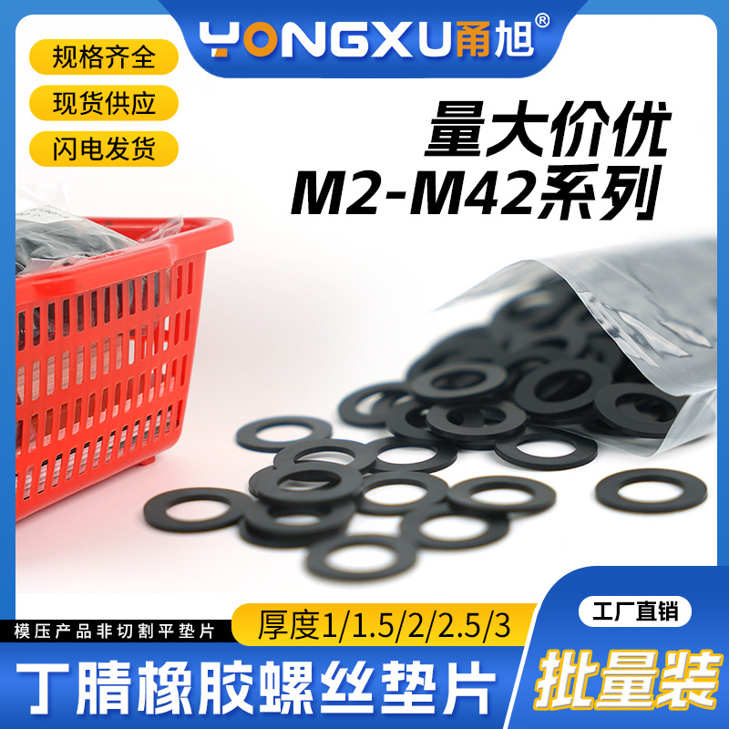 批量优惠 丁晴橡胶螺丝垫圈平垫片M2-M20耐油耐磨缓冲减震密封垫