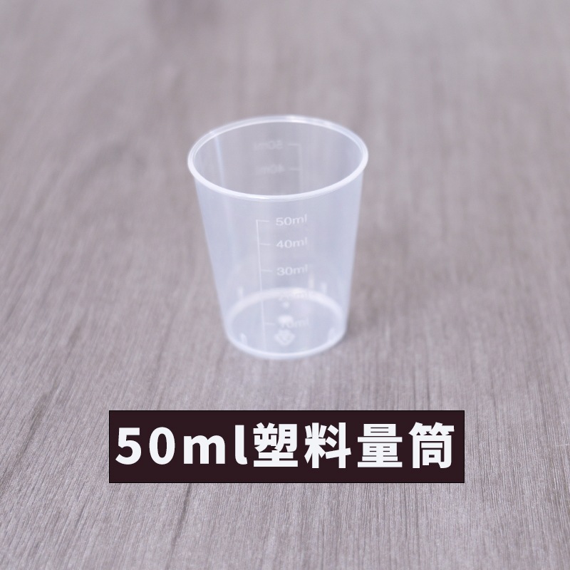 50ml 플라스틱 측정 실린더