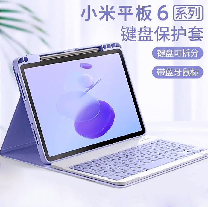 适用小米6/红米11平板保护壳带笔槽折叠磁吸蓝牙无线键盘鼠标套装