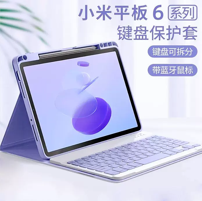 适用小米6/红米11平板保护壳带笔槽折叠磁吸蓝牙无线键盘鼠标套装