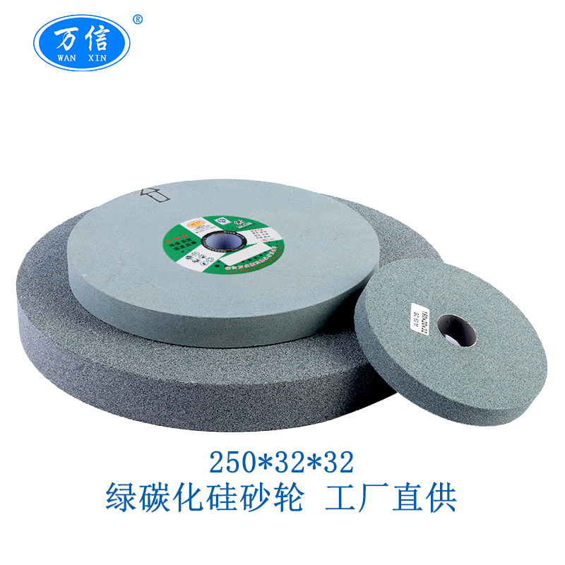 临沂万信GC250*32*32绿碳化硅砂轮片 磨刀机硬质合金打磨砂轮片