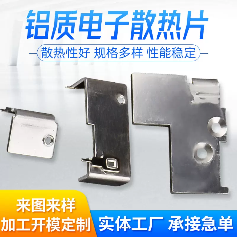 厂家订 做铝材散热片冲压加工电子元器件不锈钢家用锂电池散热器