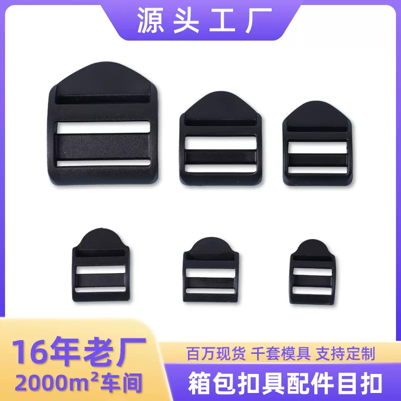 加厚目字扣书包扣环塑料四档扣登山包调节扣双肩背包箱包配件卡扣