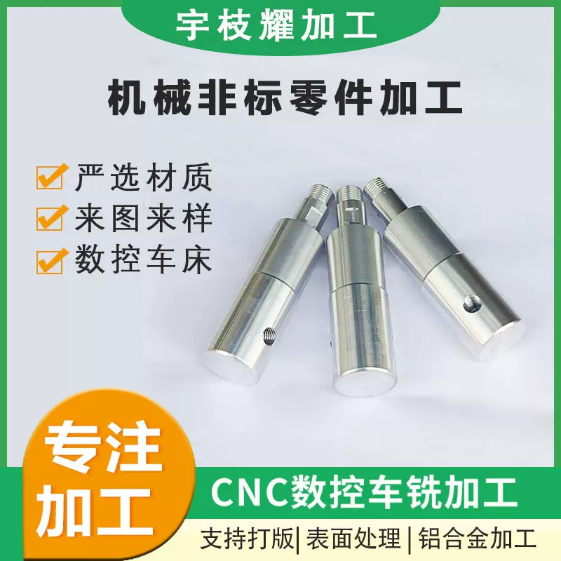 定制数控车床加工非标异形件铝合CNC机加工五金配件加工生产厂家