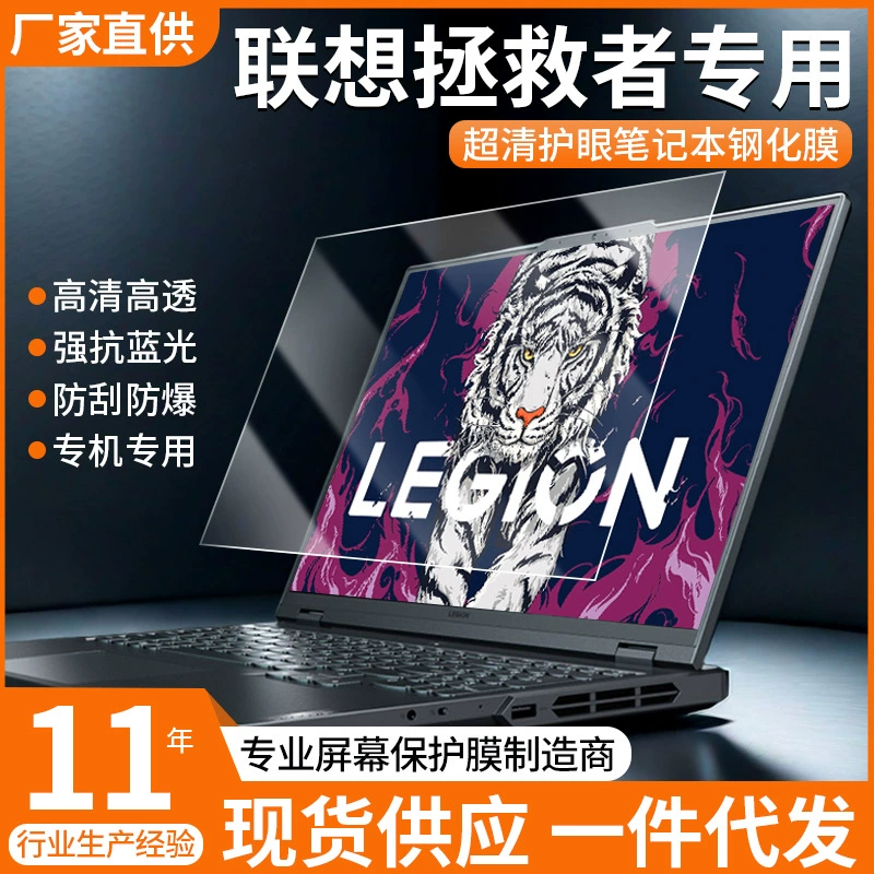 Подходит для Lenovo Savior Y9000P, защитная закалённая плёнка для ноутбука Y7000, анти‑синий фильтр, плёнка для R9000P