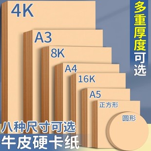 Wood Pulp Kraft Paper Hard Cardboard A4 8K Drawing Paper 4K Kindergarten Handmade Art Painting Paper A3 Printing Paper Matte