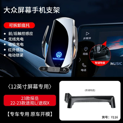 Volkswagen 24 Langyi Bora Sagittarius Car phone holder - 23-24-tanyue22-23-touguan-ltouguan-x12-inches-silver