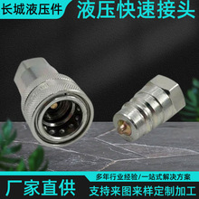 ISO 7241-A系列农业机械液压快速接头开闭式碳钢螺纹快接现货供应