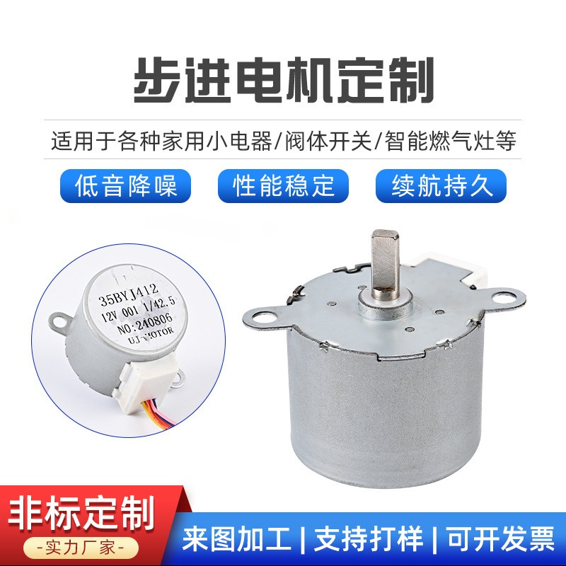 35BYJ412直流减速步进电机 取暖器 循环扇 小风扇