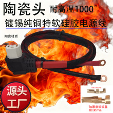 约6-10-16平方不烧头陶瓷头耐高温弯头电动车电源线镀锡纯铜特软