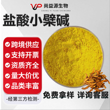盐酸小檗碱98%保健品原料黄连提取物CAS号633-65-8包邮支持定制