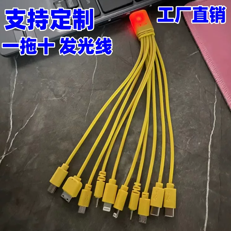 Yellow one-tug ten light data cable ten-in-one full test injection molding charging cable multi-function USB distribution cable