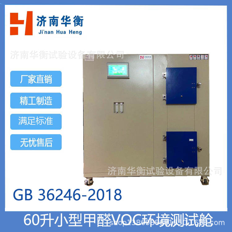 ������ȩVOC������ GBT29899-2024 60����ȩTVOC�ͷ������Բ�