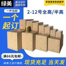 现货福建2-12号半高邮政快递纸箱电商物流打包硬纸箱子包装盒批发