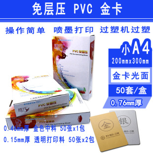 ��Ӊ�pvc�C�����y����������0.76mmСA4PVC���T����Ƭ��ī��ӡ